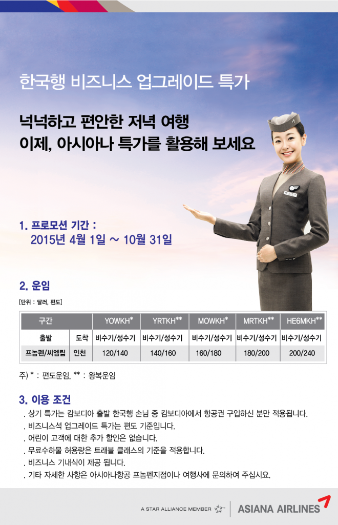Asiana 2015-4-2
