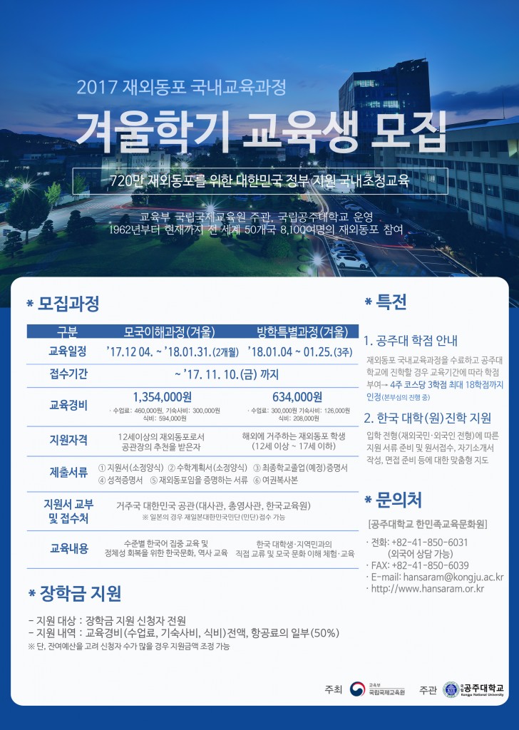 2017년도 겨울학기 교육생 모집(한)