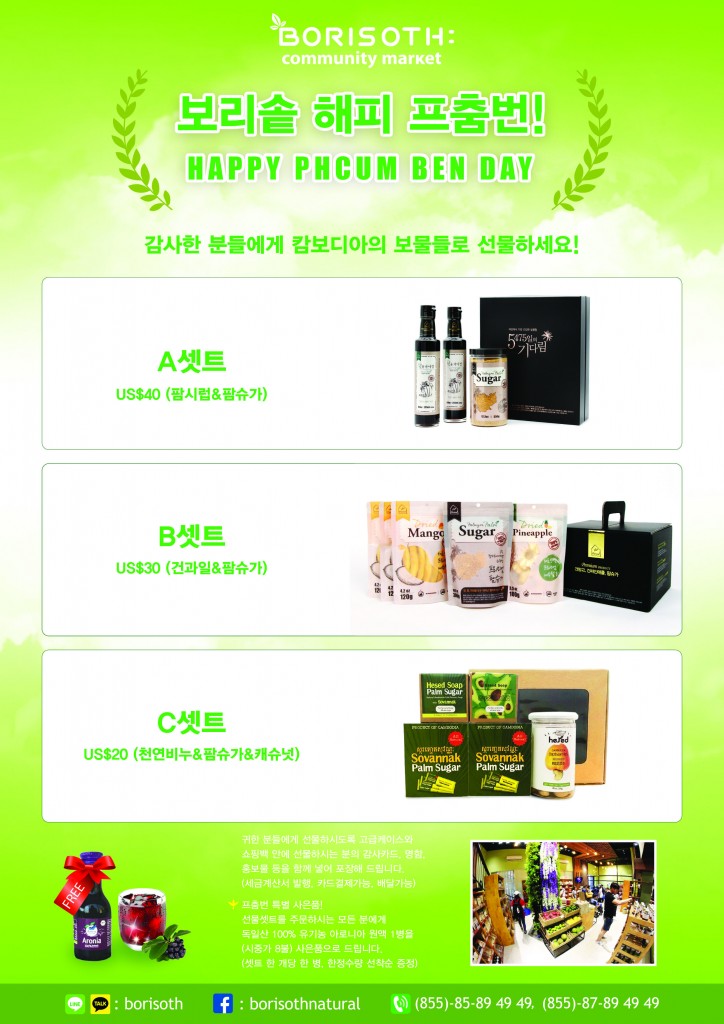 Pchum Ben Gift Set_Final