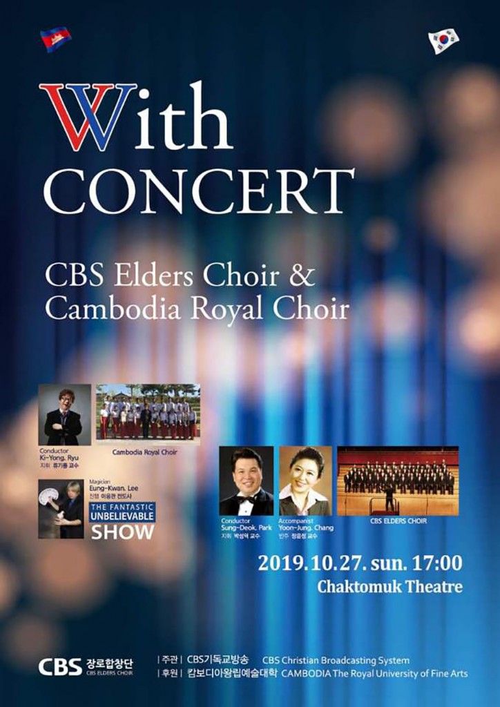 캄보디아 왕립합창단과 CBS합창단이 협연하는 With Concert 포스터