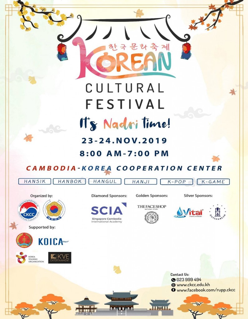 1#캄보디아 한국 문화 축제