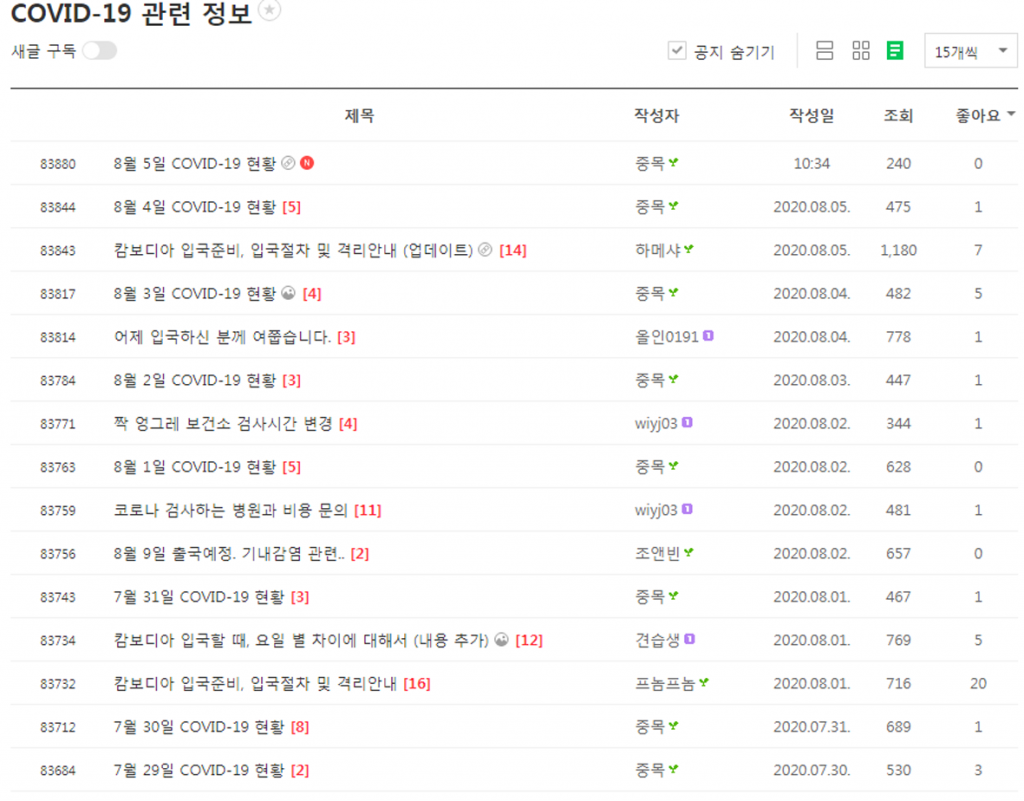 올해 7월 24일 신설된 COVID-19 관련 정보 게시판