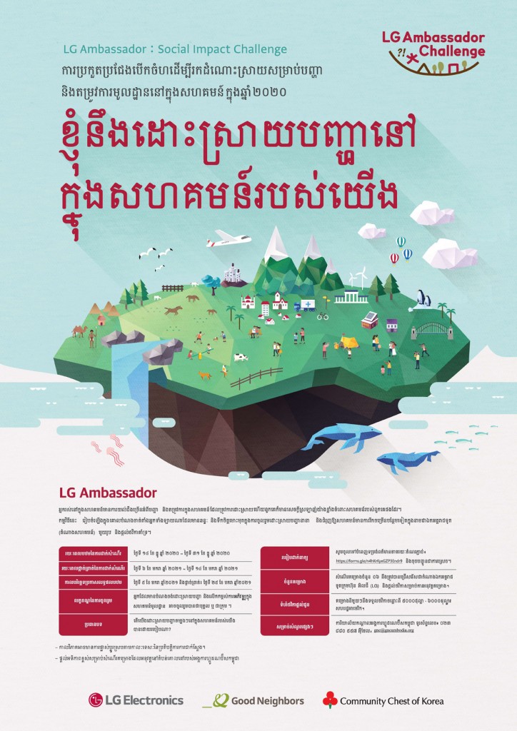 [최종] 지역사회문제해결 공모전 포스터-캄보디아