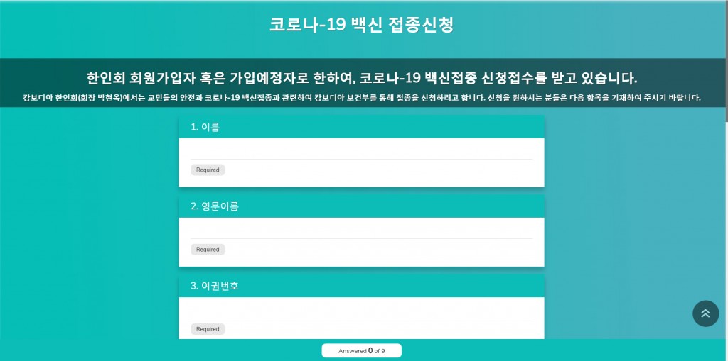 한인회 백신 접종 신청