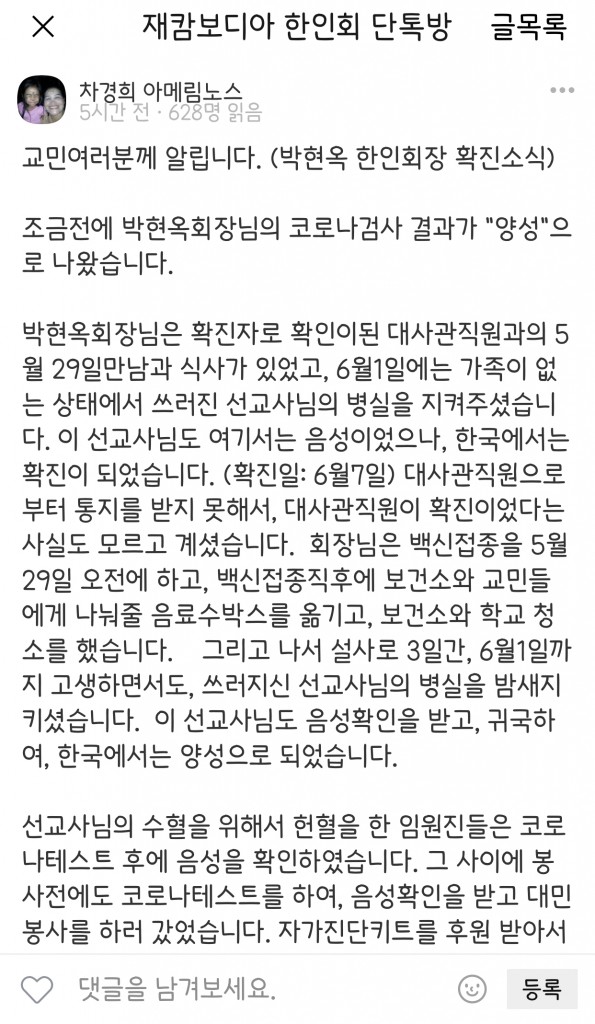 박현옥 한인회장 확진