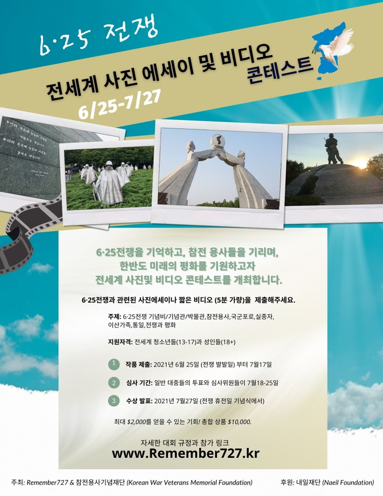 727 Contest Flyer (Korean)