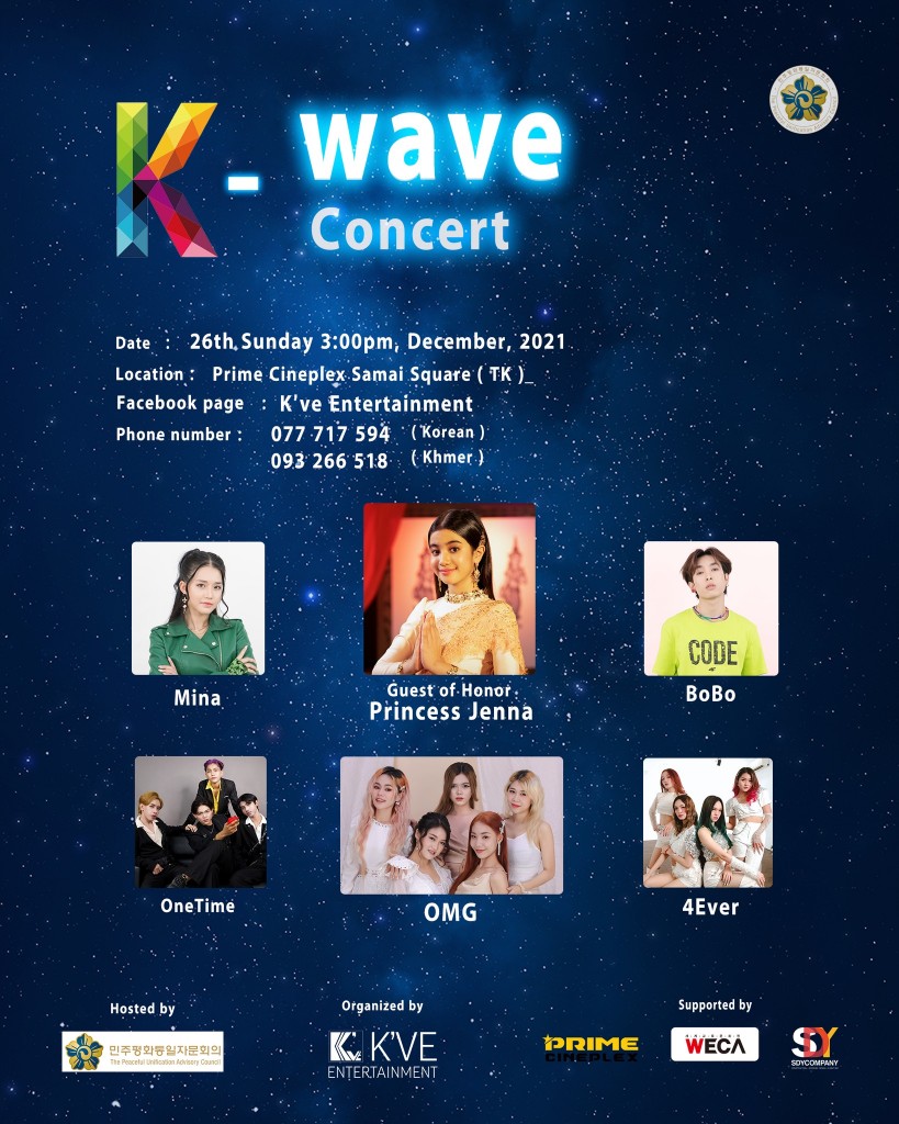 K wave 콘서트 포스터