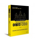 이방인CEO