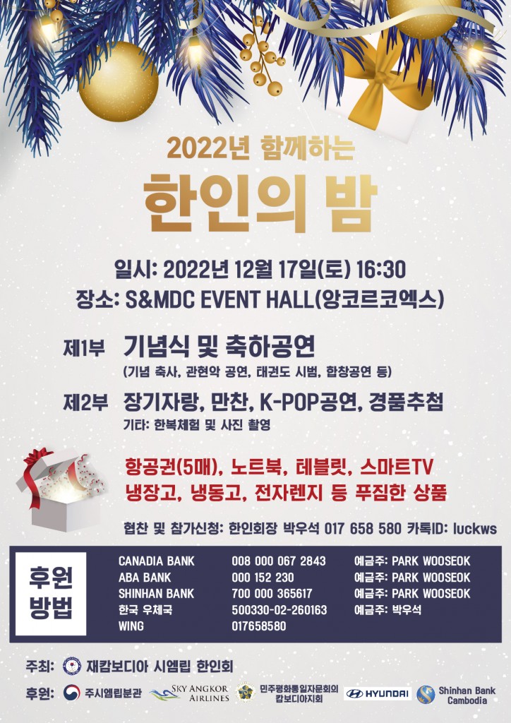 2022 시엠립 한인의밤 포스터 web-01