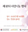 한인회 사랑나눔