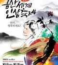 제41회 금산세계인삼축제_포스터A-한국어_WS