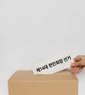 제14대 한인회장선거 투표 이미지_WS