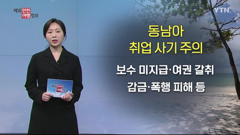 해외취업사기_WS