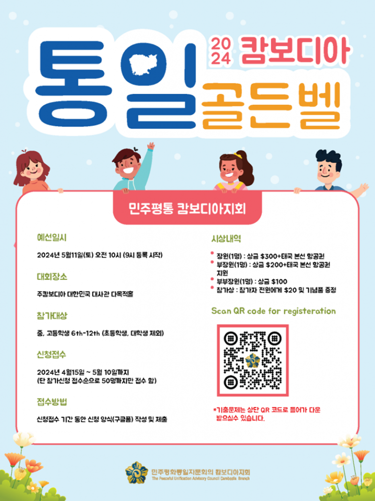 통일골든벨 포스터_WS