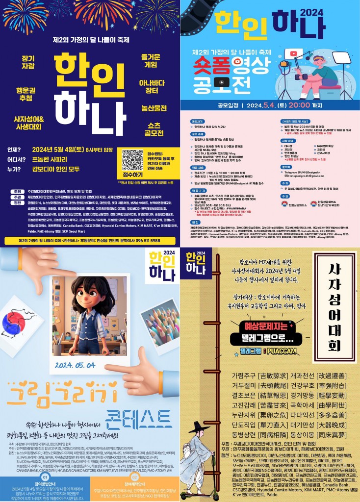 한인하나 포스터 20240418