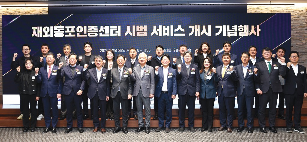 11월_28일_서초구_외교타운에서_열린_재외동포인증센터_시범_서비스_개시_기념행사1_WS
