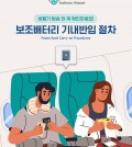 보조배터리0