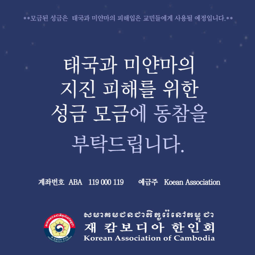 지진 피해자 돕기 성금
