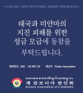 지진 피해자 돕기 성금