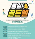 통일골든벨