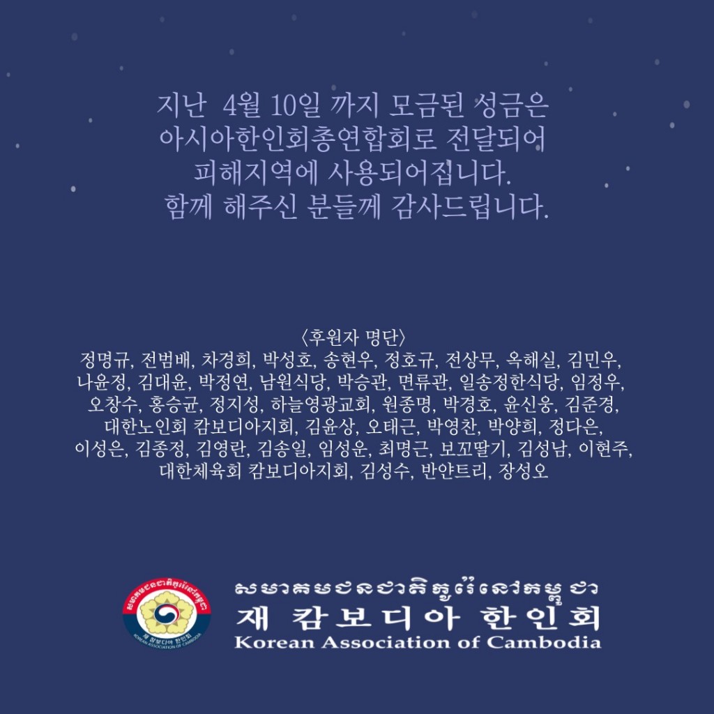 한인회 미얀마 지진 돕기 성금 전달