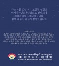 한인회 미얀마 지진 돕기 성금 전달