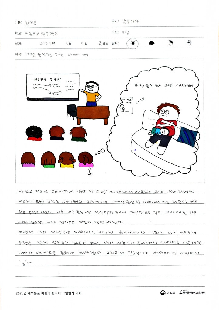 14 프놈펜한글학교 - 한지우