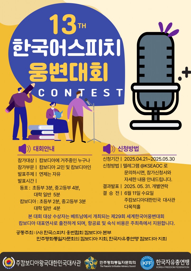 2025 웅변대회