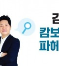 김혁의 캄보디아 파헤치기