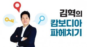 김혁의 캄보디아 파헤치기
