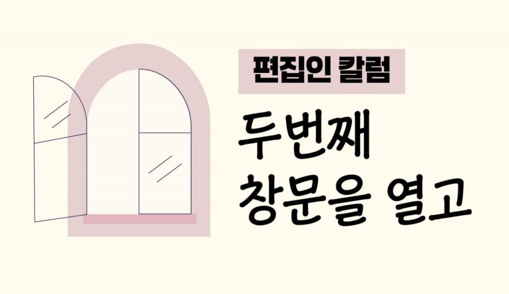 편집인칼럼