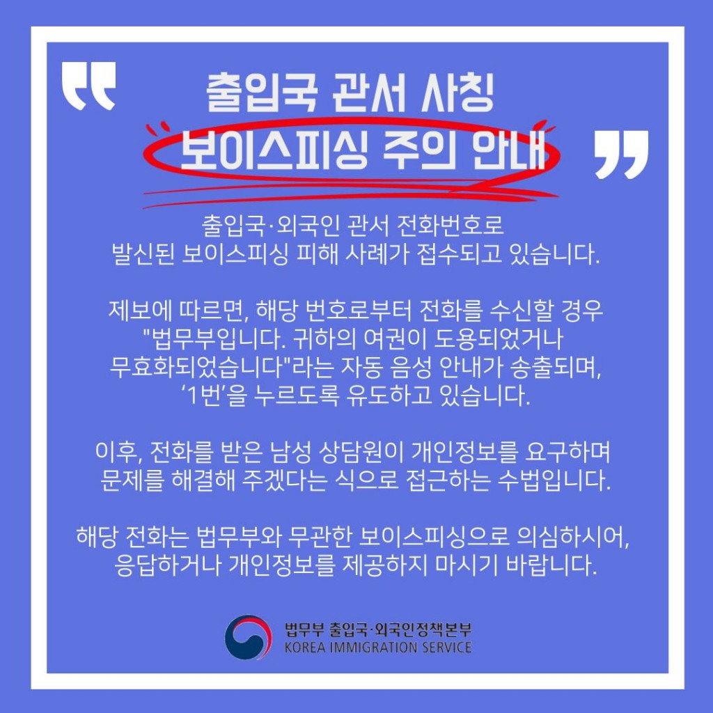 보이스피싱