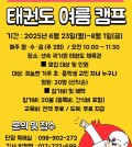 태권도 어린이 교실