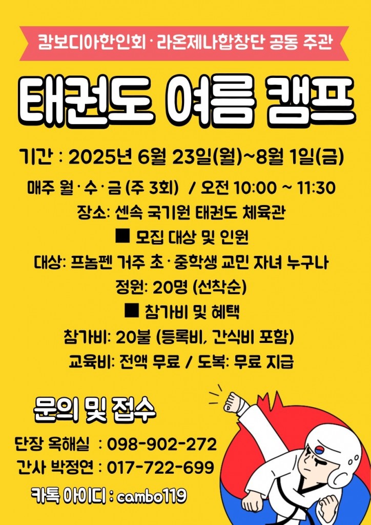 태권도 어린이 교실
