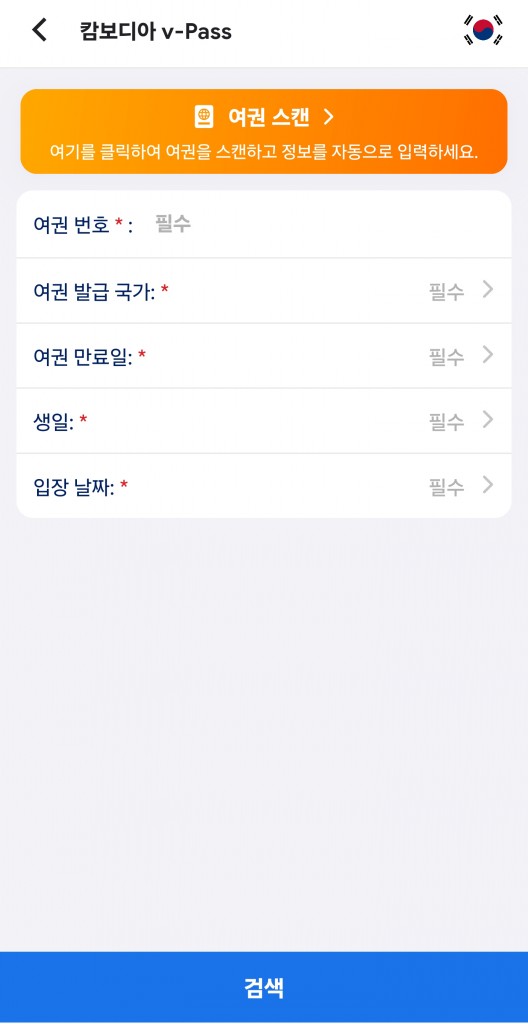 여권 정보를 입력해 v-Pass를 조회하는 화면.