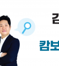 김혁의_캄보디아_부동산_파헤치기텔레그램용v2