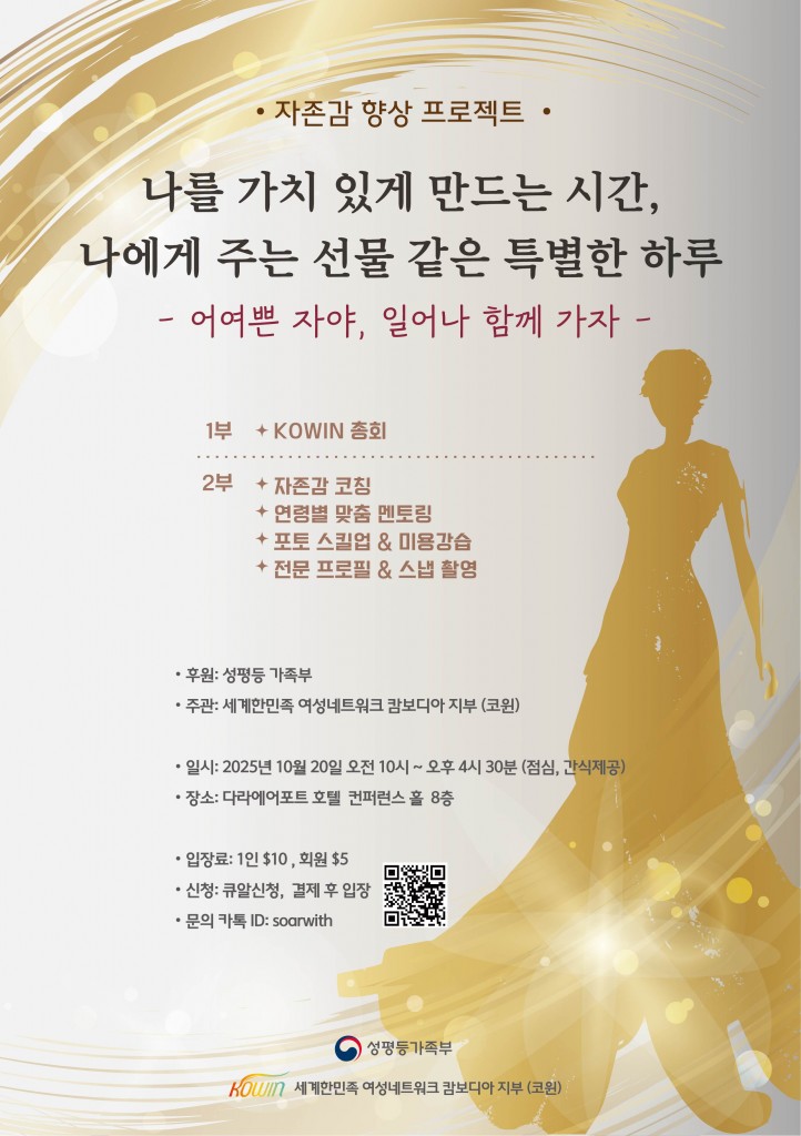 코윈 2025 여성자존감향상