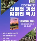 캄보디아 역사 북토크