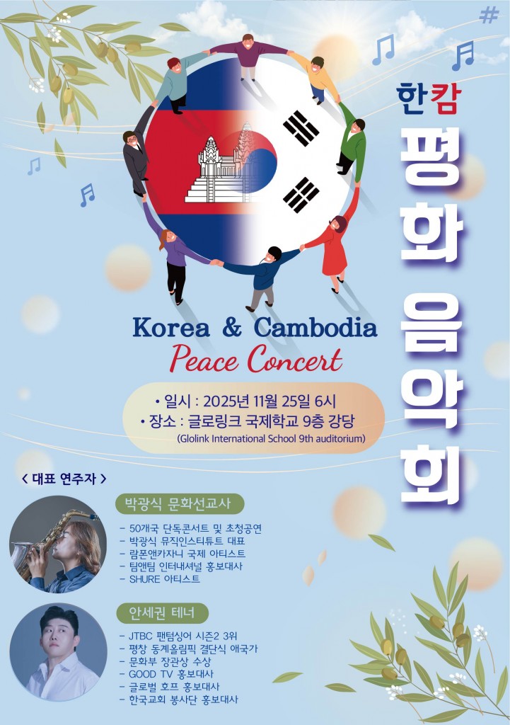 한캄 평화음악회