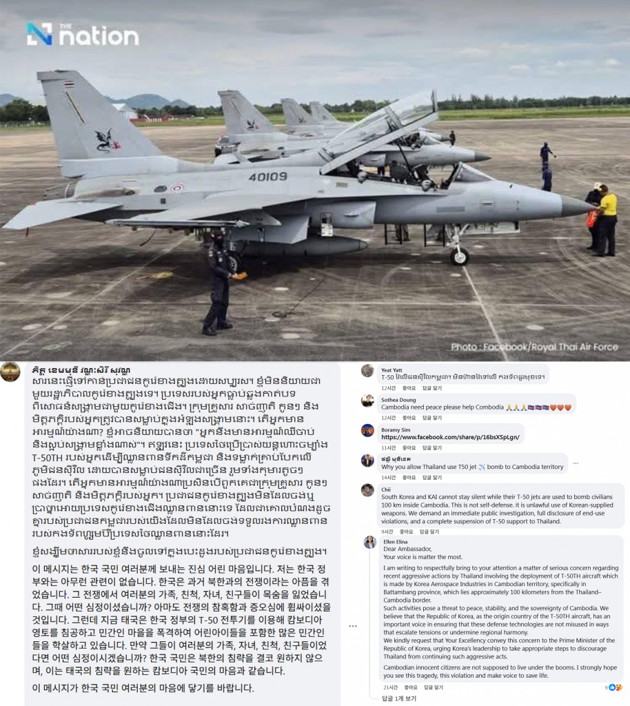 태국 공습 한국무기