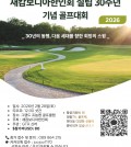 2026 한인회 골프대회