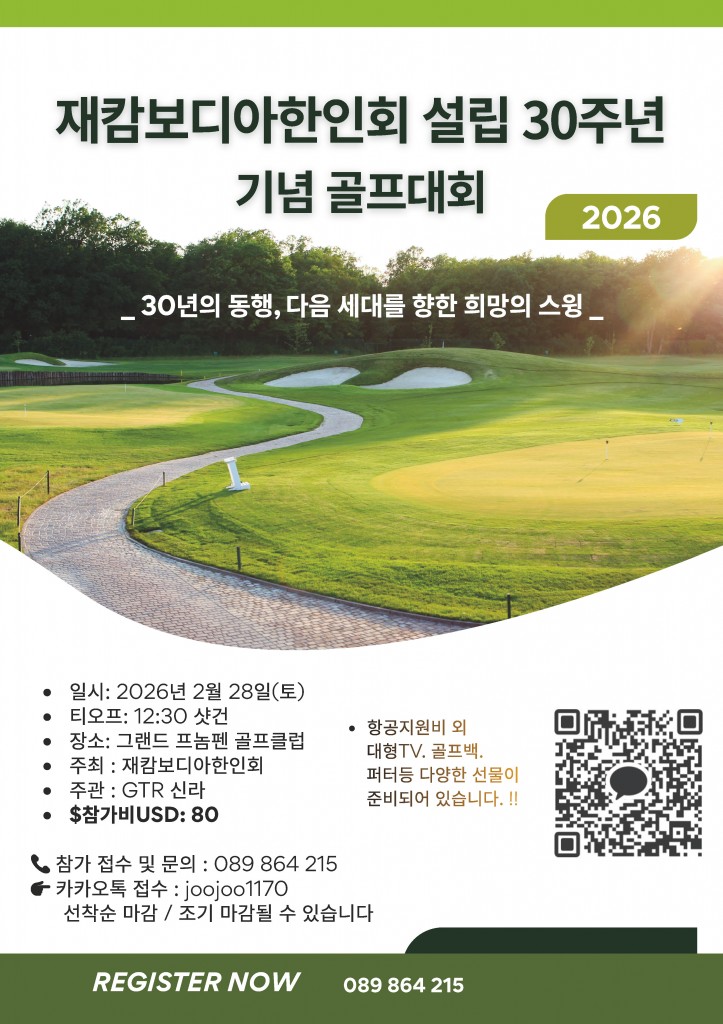 2026 한인회 골프대회