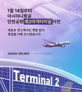 아시아나항공
