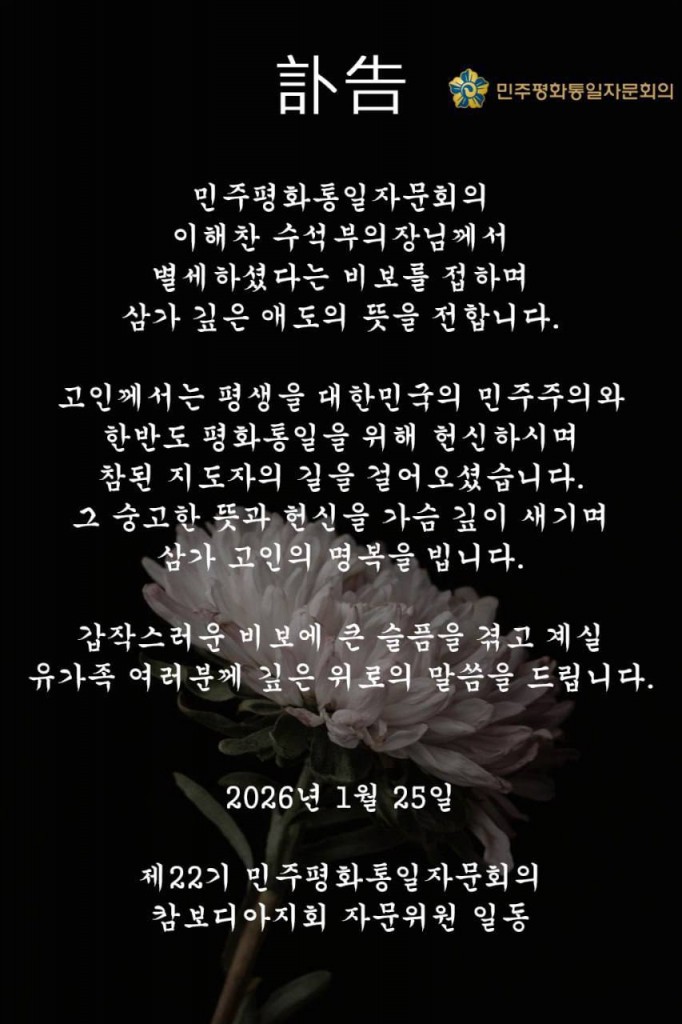 이해찬 서거