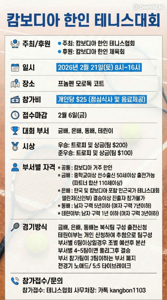 한인테니스대회 2026