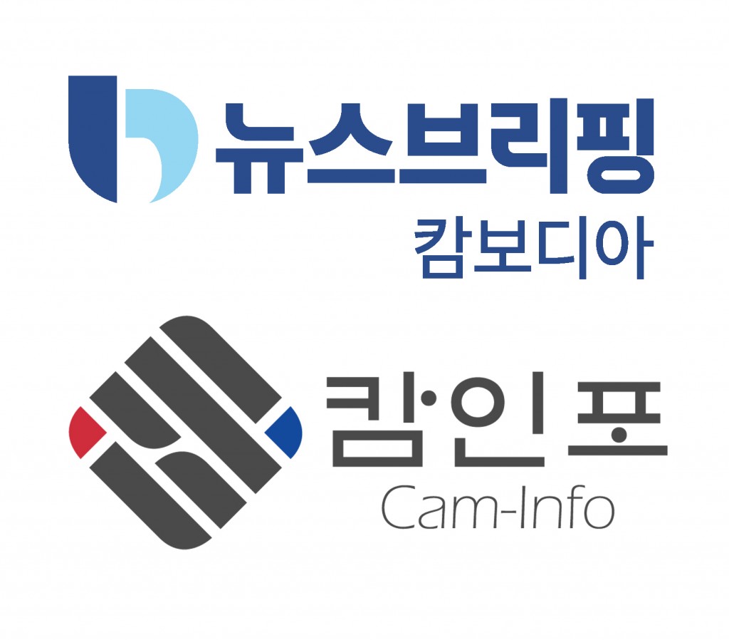 뉴스브리핑-캄인포