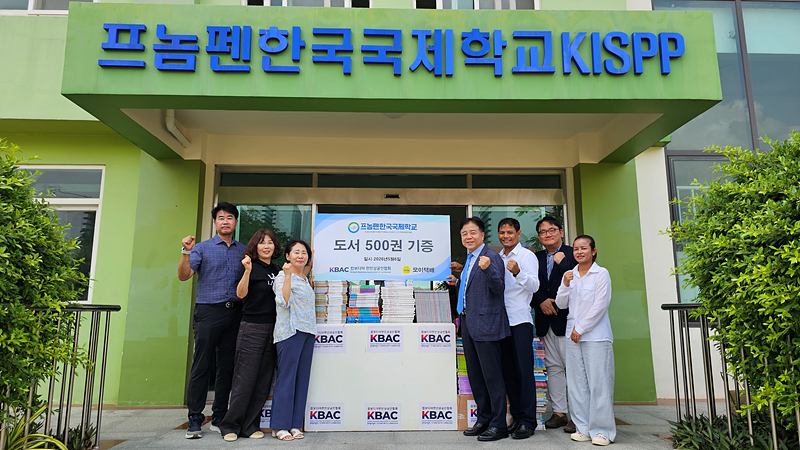kbac 도서기증
