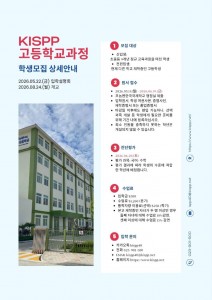 kispp고등