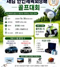 재캄한인체육회 골프대회 최종본