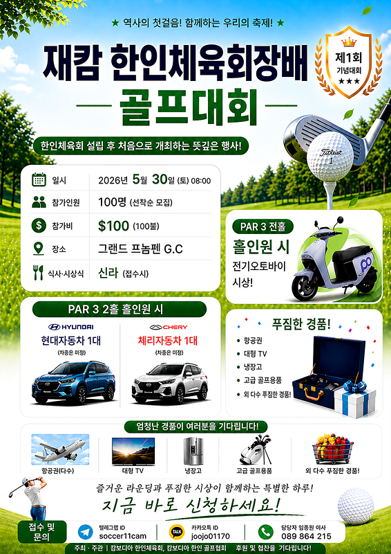 재캄한인체육회 골프대회 최종본